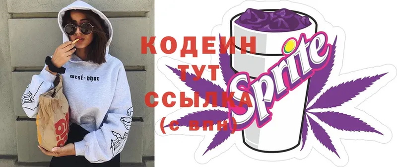 Кодеиновый сироп Lean напиток Lean (лин)  Невельск 