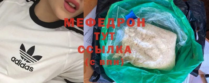 где купить   Невельск  МЯУ-МЯУ mephedrone 